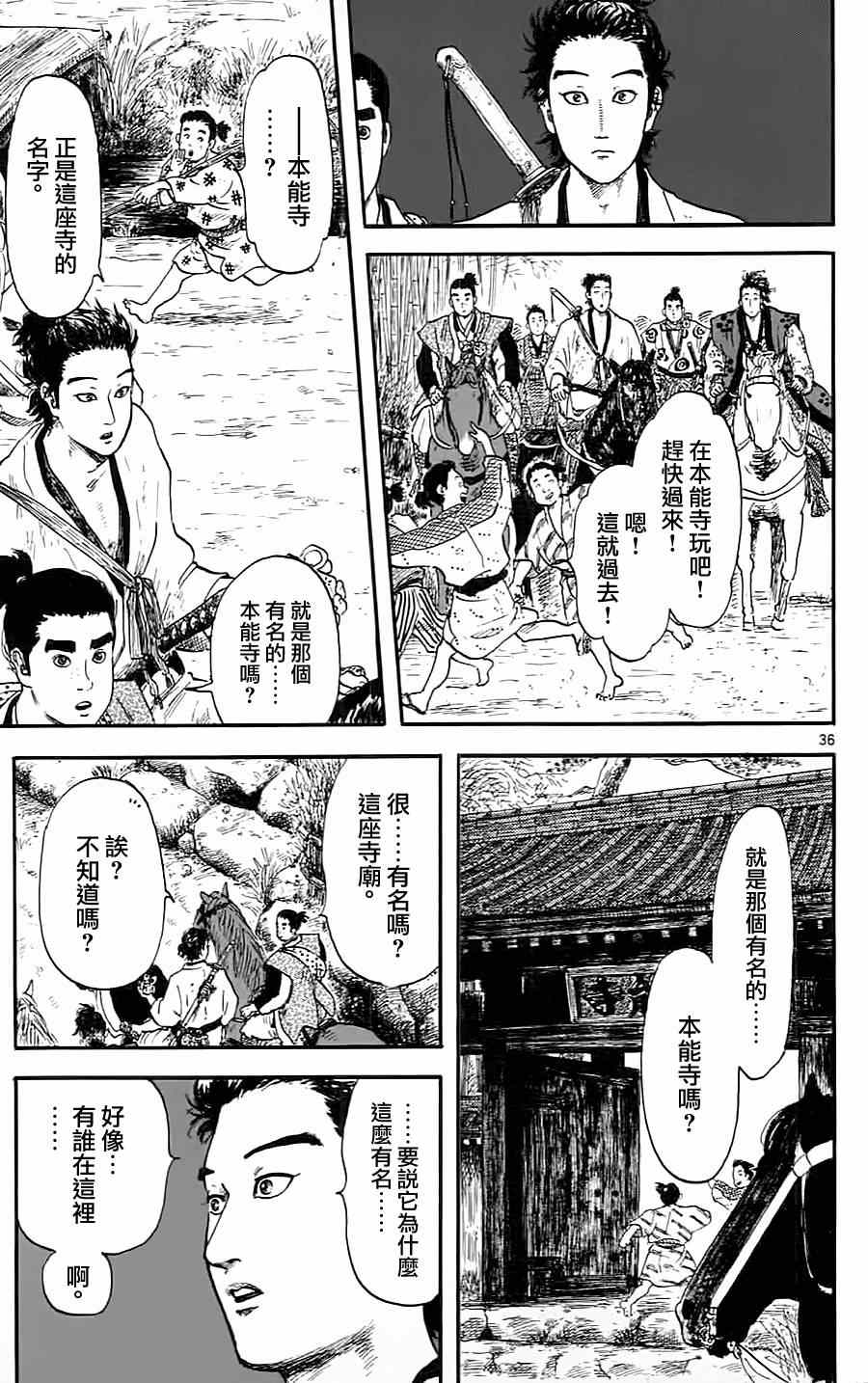 《信长协奏曲》漫画最新章节第8话免费下拉式在线观看章节第【36】张图片