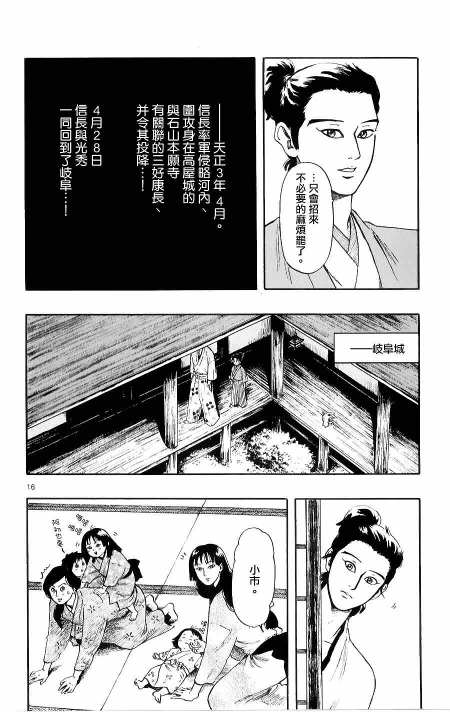 《信长协奏曲》漫画最新章节第53话免费下拉式在线观看章节第【16】张图片