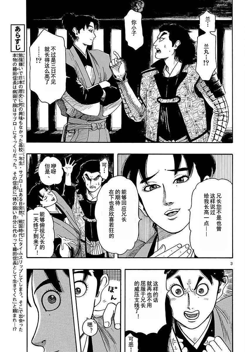 《信长协奏曲》漫画最新章节第91话免费下拉式在线观看章节第【3】张图片