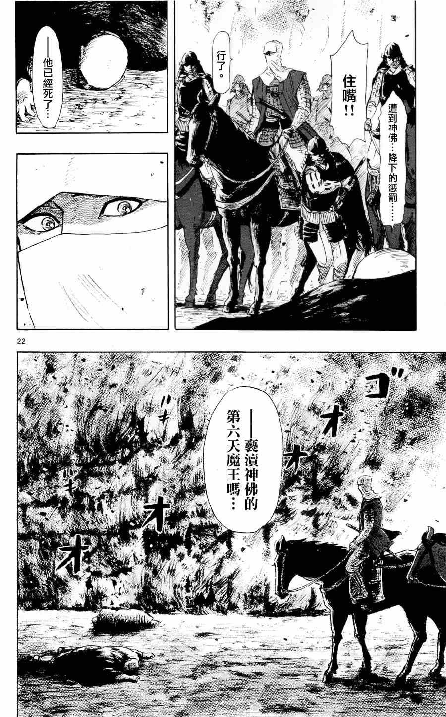 《信长协奏曲》漫画最新章节第41话免费下拉式在线观看章节第【22】张图片