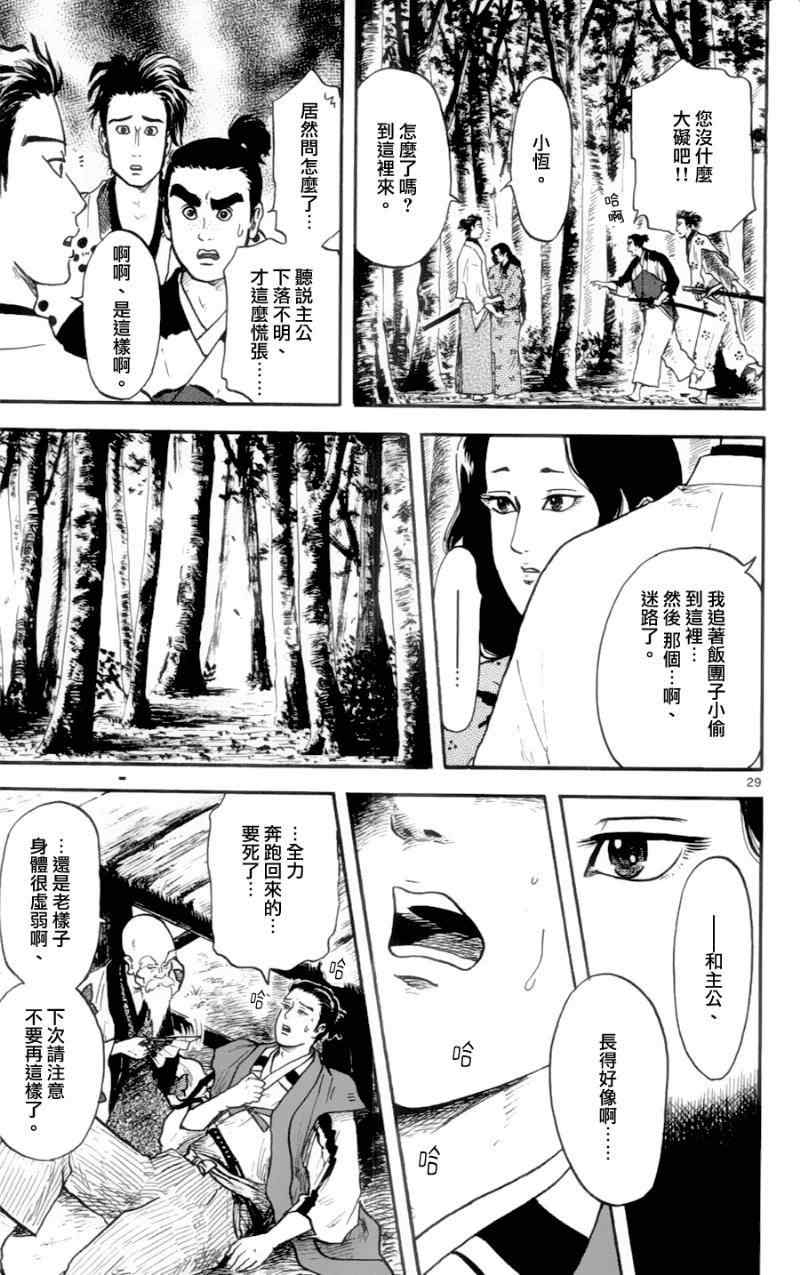 《信长协奏曲》漫画最新章节第15话免费下拉式在线观看章节第【29】张图片