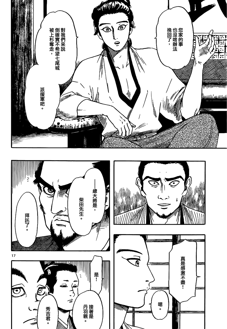 《信长协奏曲》漫画最新章节第64话免费下拉式在线观看章节第【16】张图片