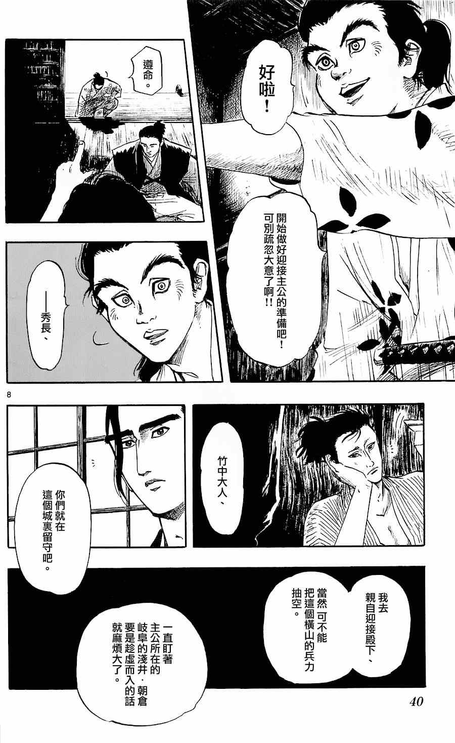 《信长协奏曲》漫画最新章节第35话免费下拉式在线观看章节第【8】张图片