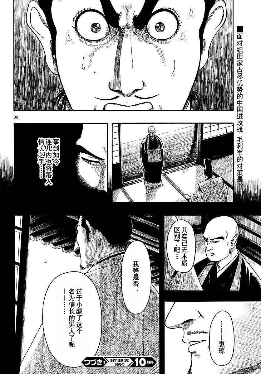 《信长协奏曲》漫画最新章节第91话免费下拉式在线观看章节第【30】张图片