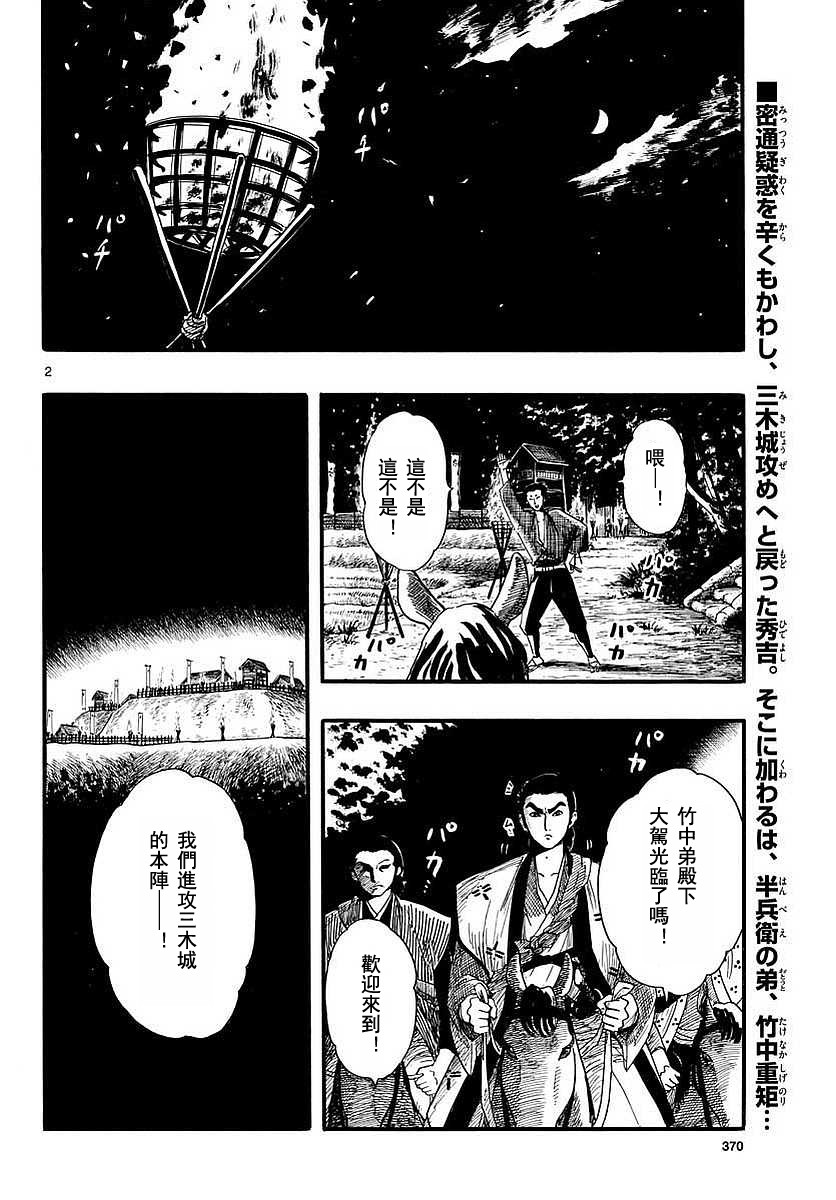 《信长协奏曲》漫画最新章节第90话免费下拉式在线观看章节第【2】张图片