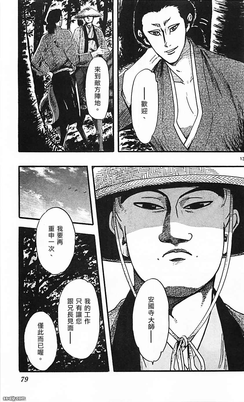 《信长协奏曲》漫画最新章节第83话免费下拉式在线观看章节第【13】张图片