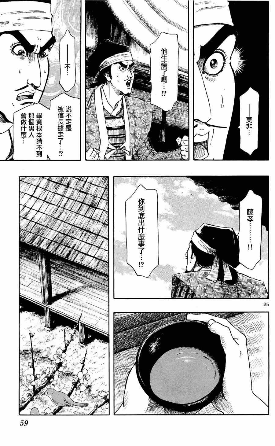 《信长协奏曲》漫画最新章节第46话免费下拉式在线观看章节第【25】张图片