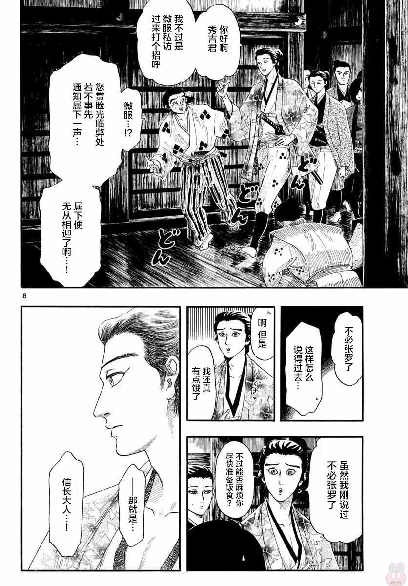 《信长协奏曲》漫画最新章节第95话免费下拉式在线观看章节第【8】张图片