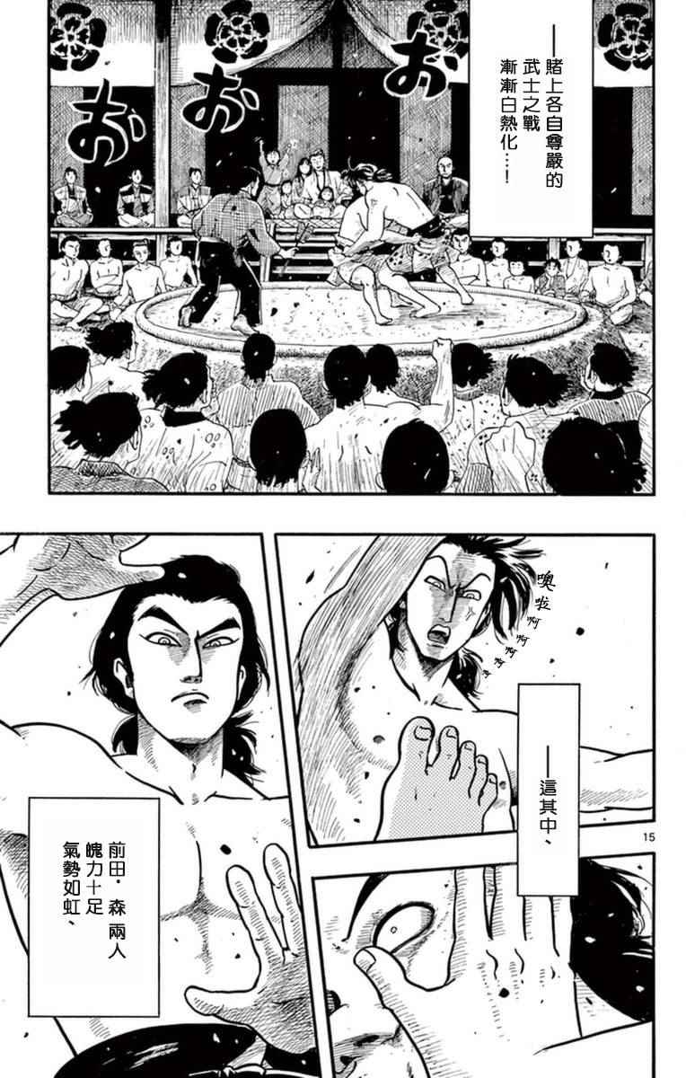 《信长协奏曲》漫画最新章节第79话免费下拉式在线观看章节第【15】张图片