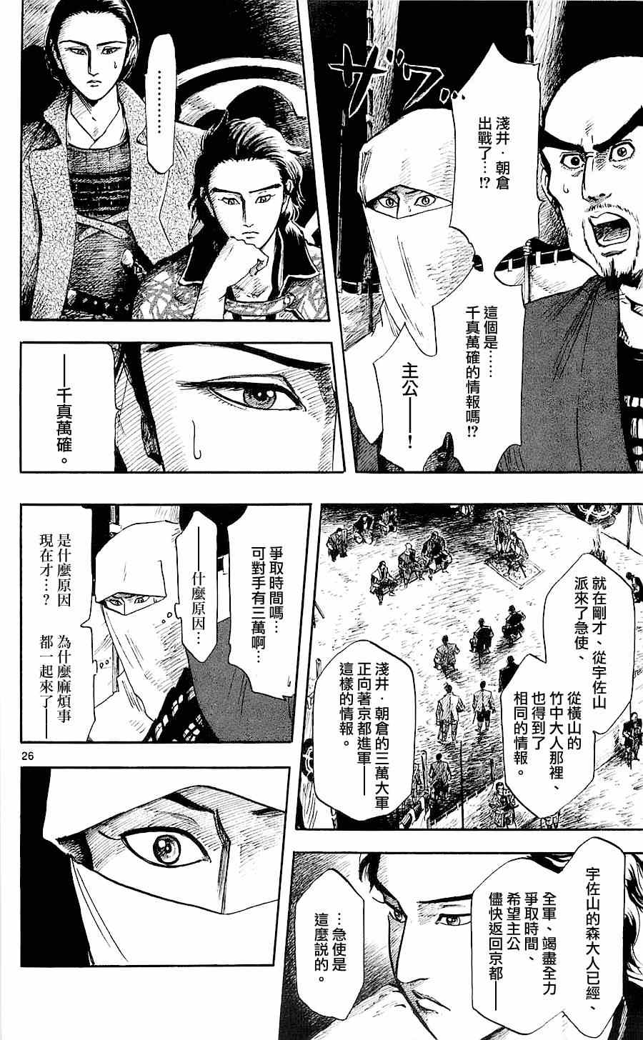 《信长协奏曲》漫画最新章节第35话免费下拉式在线观看章节第【26】张图片