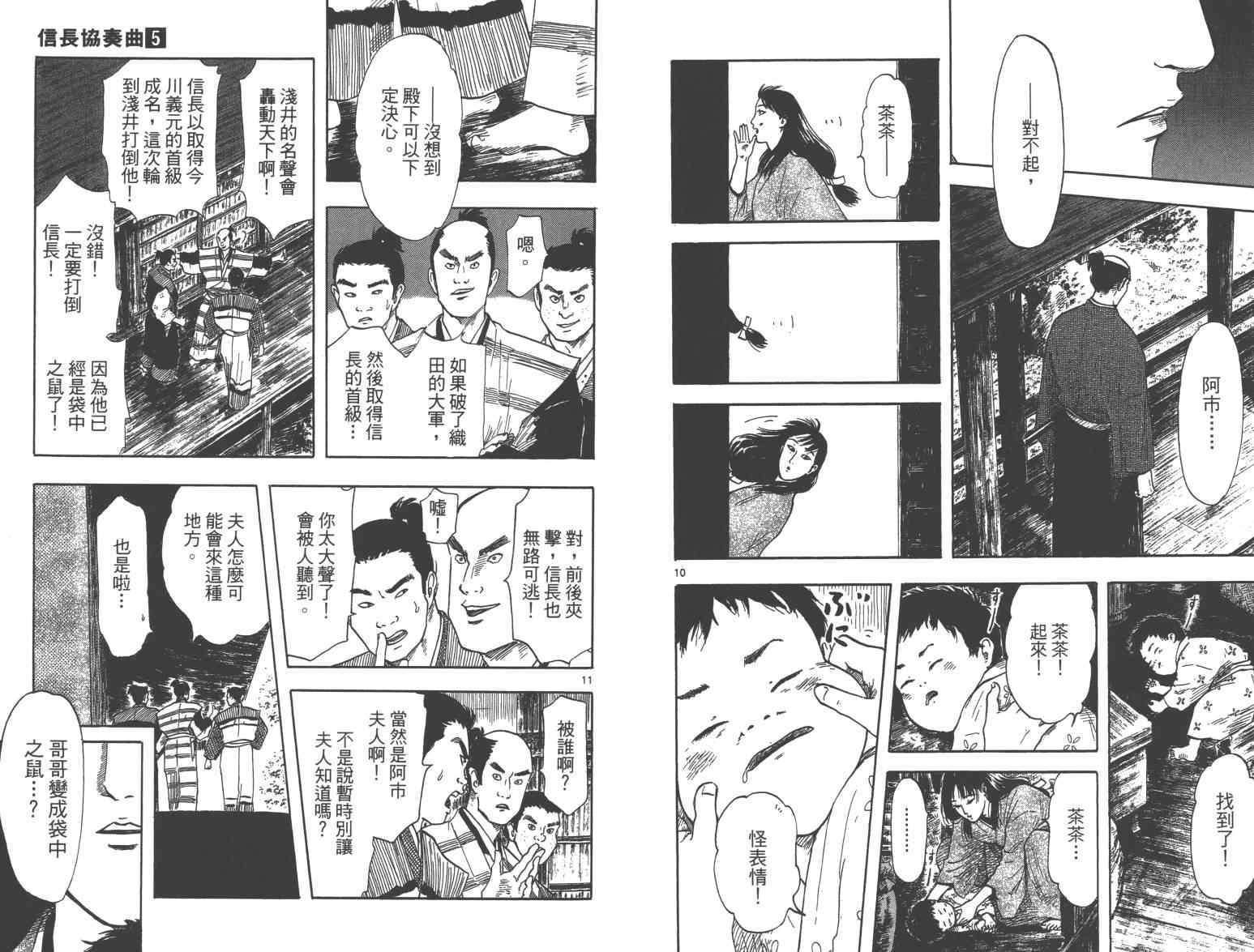 《信长协奏曲》漫画最新章节第27话免费下拉式在线观看章节第【39】张图片