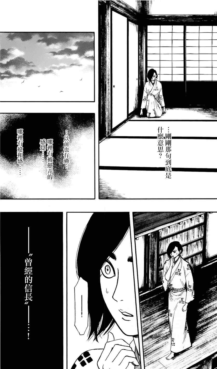 《信长协奏曲》漫画最新章节第58话免费下拉式在线观看章节第【18】张图片