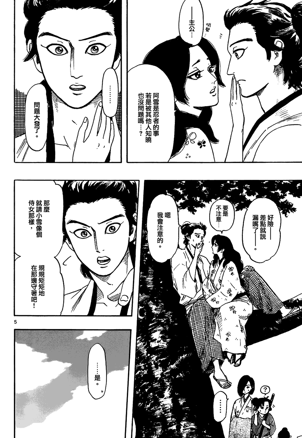 《信长协奏曲》漫画最新章节第64话免费下拉式在线观看章节第【5】张图片