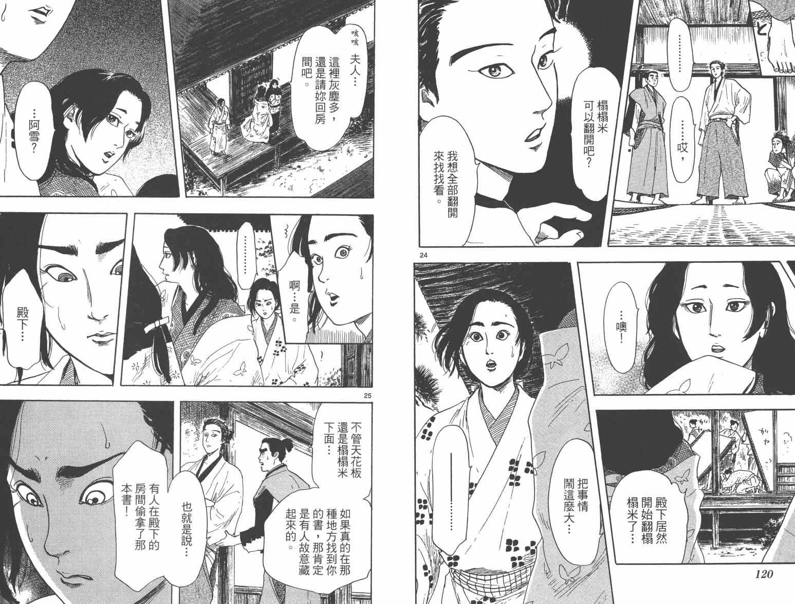 《信长协奏曲》漫画最新章节第21话免费下拉式在线观看章节第【62】张图片