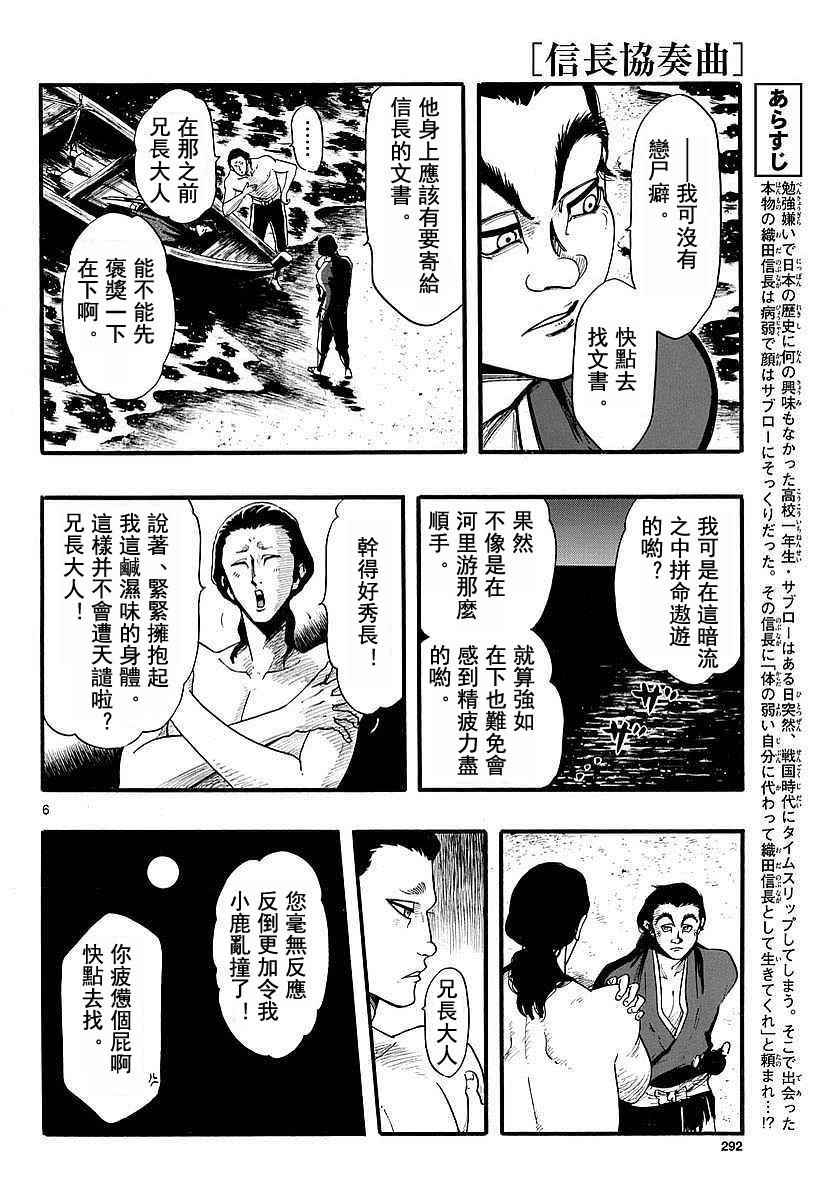 《信长协奏曲》漫画最新章节第86话免费下拉式在线观看章节第【6】张图片