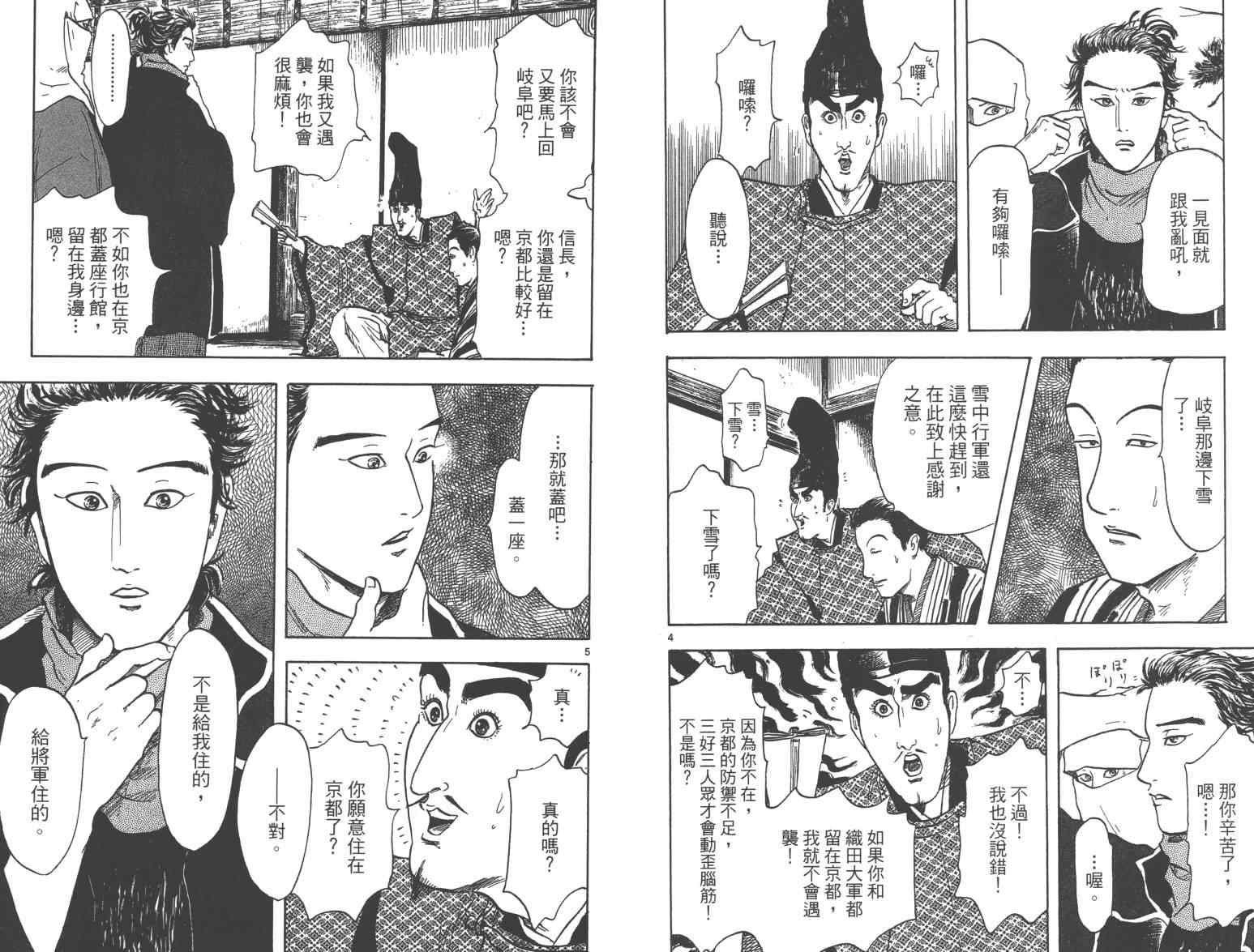 《信长协奏曲》漫画最新章节第21话免费下拉式在线观看章节第【85】张图片