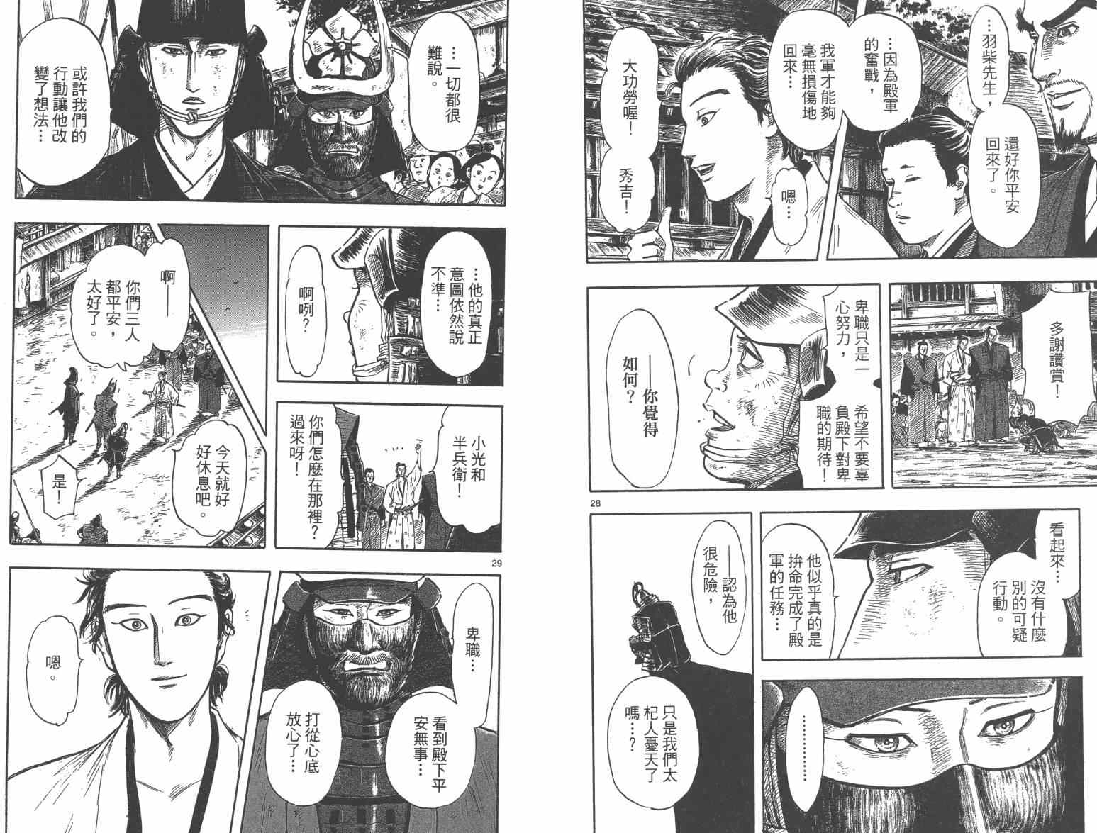 《信长协奏曲》漫画最新章节第27话免费下拉式在线观看章节第【94】张图片