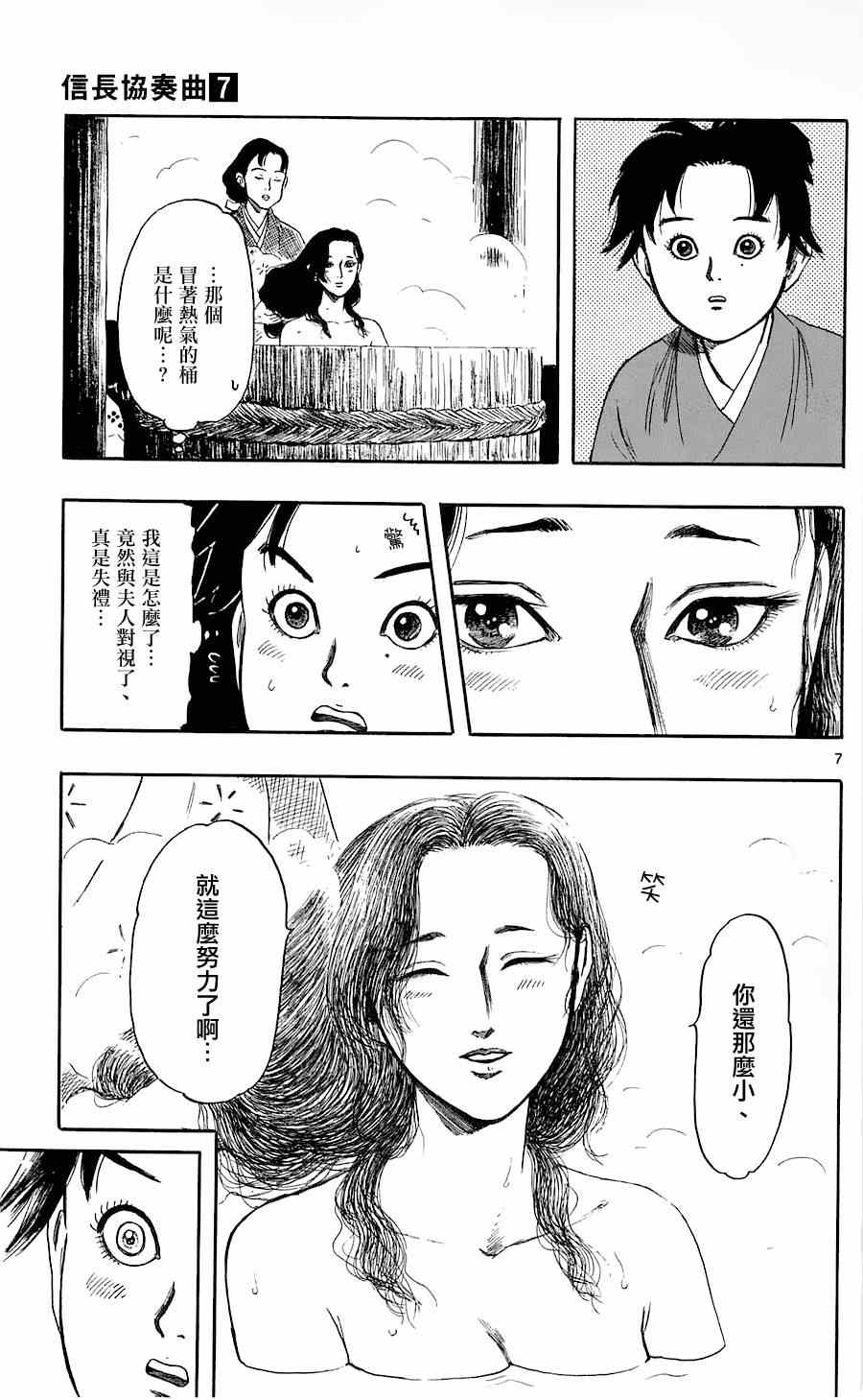 《信长协奏曲》漫画最新章节第38话免费下拉式在线观看章节第【7】张图片