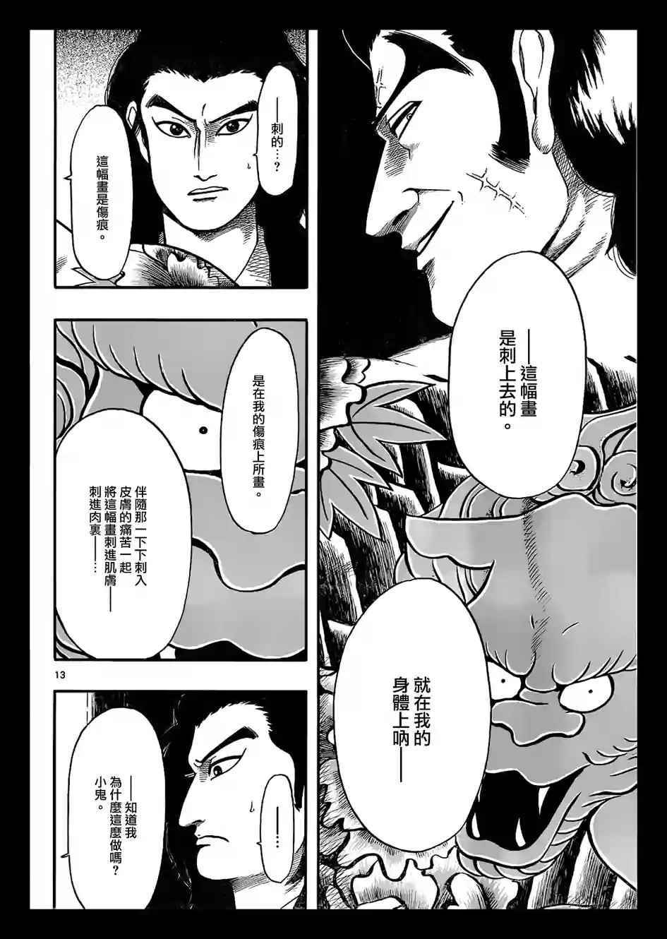 《信长协奏曲》漫画最新章节第69话免费下拉式在线观看章节第【13】张图片