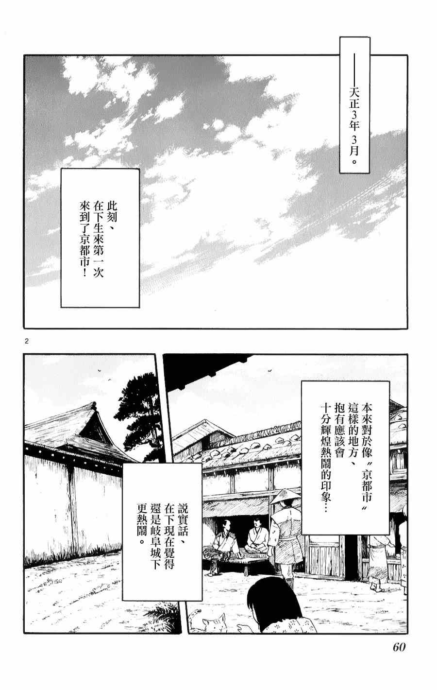 《信长协奏曲》漫画最新章节第53话免费下拉式在线观看章节第【2】张图片