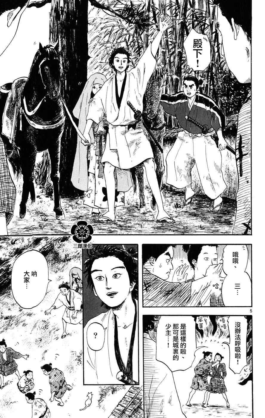 《信长协奏曲》漫画最新章节第3话免费下拉式在线观看章节第【5】张图片