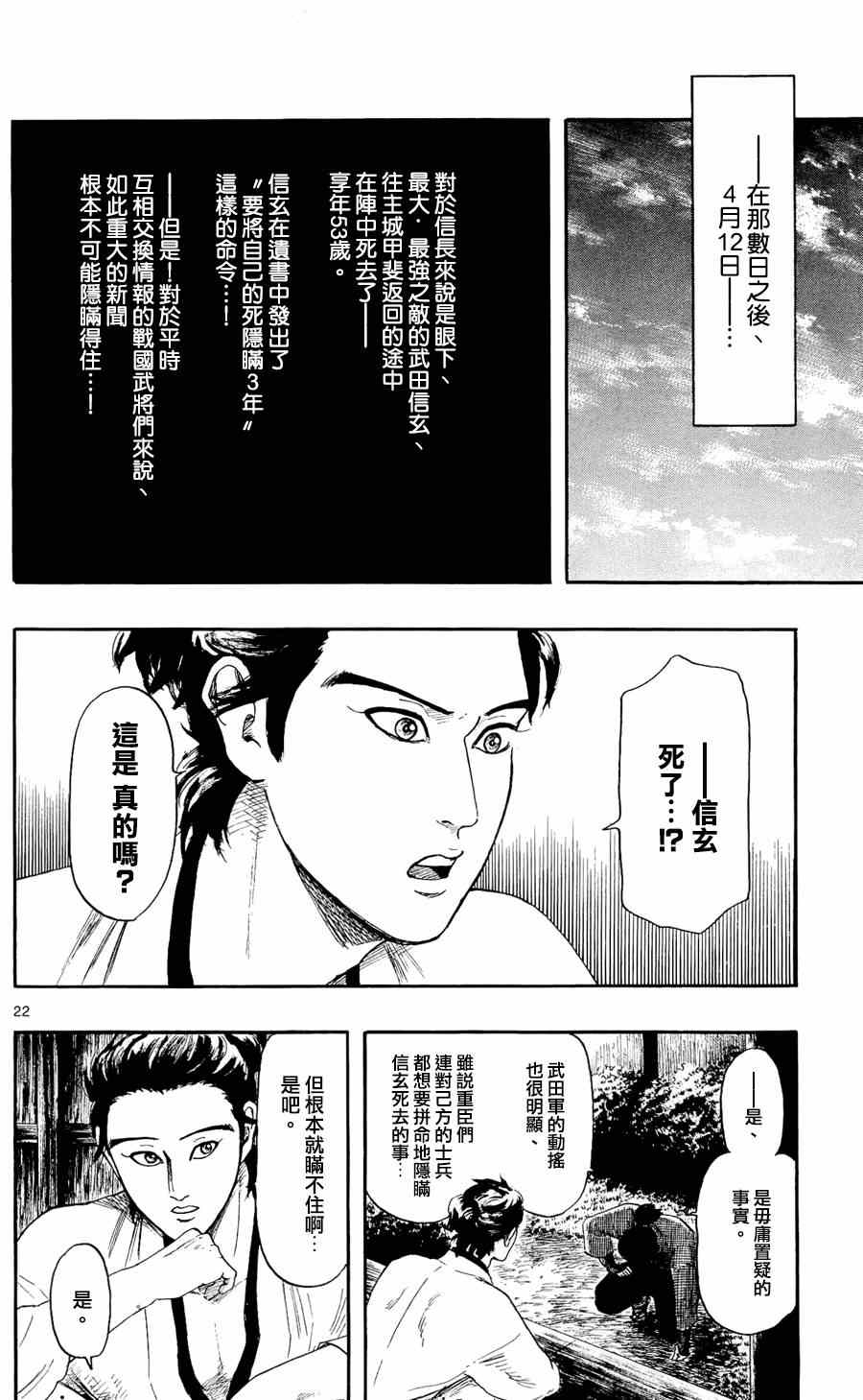 《信长协奏曲》漫画最新章节第47话免费下拉式在线观看章节第【22】张图片