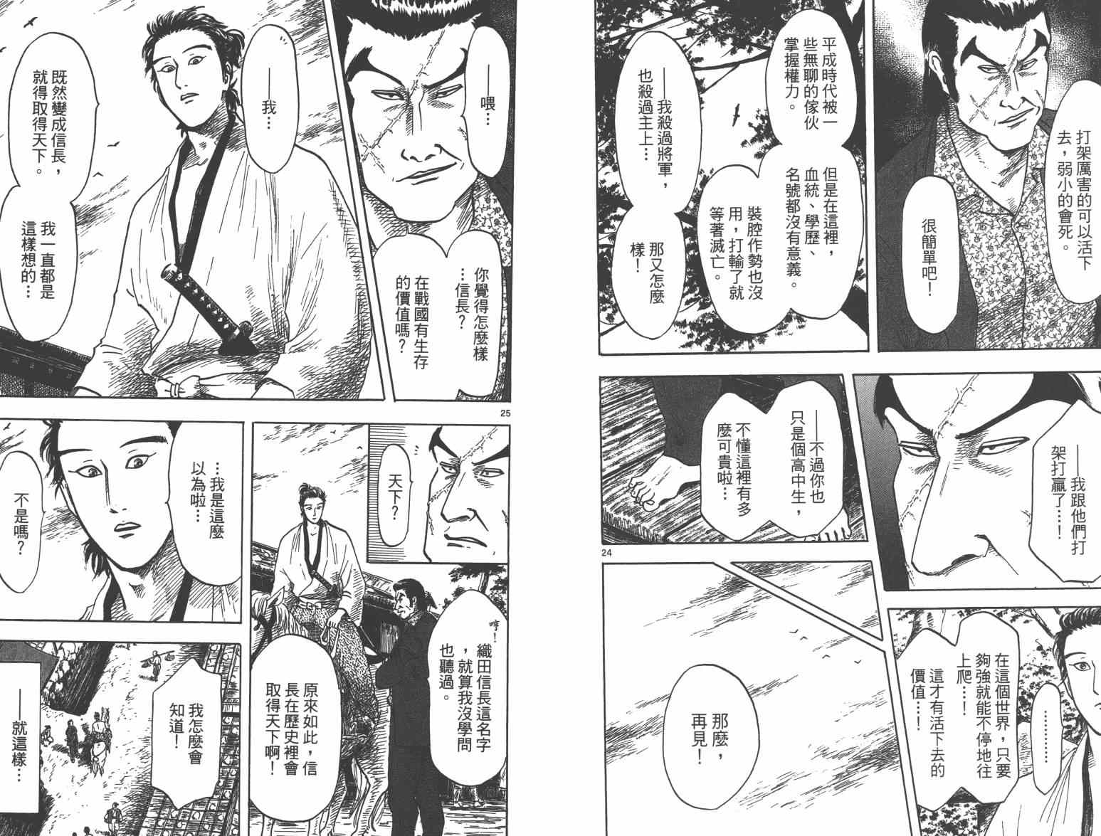 《信长协奏曲》漫画最新章节第27话免费下拉式在线观看章节第【31】张图片