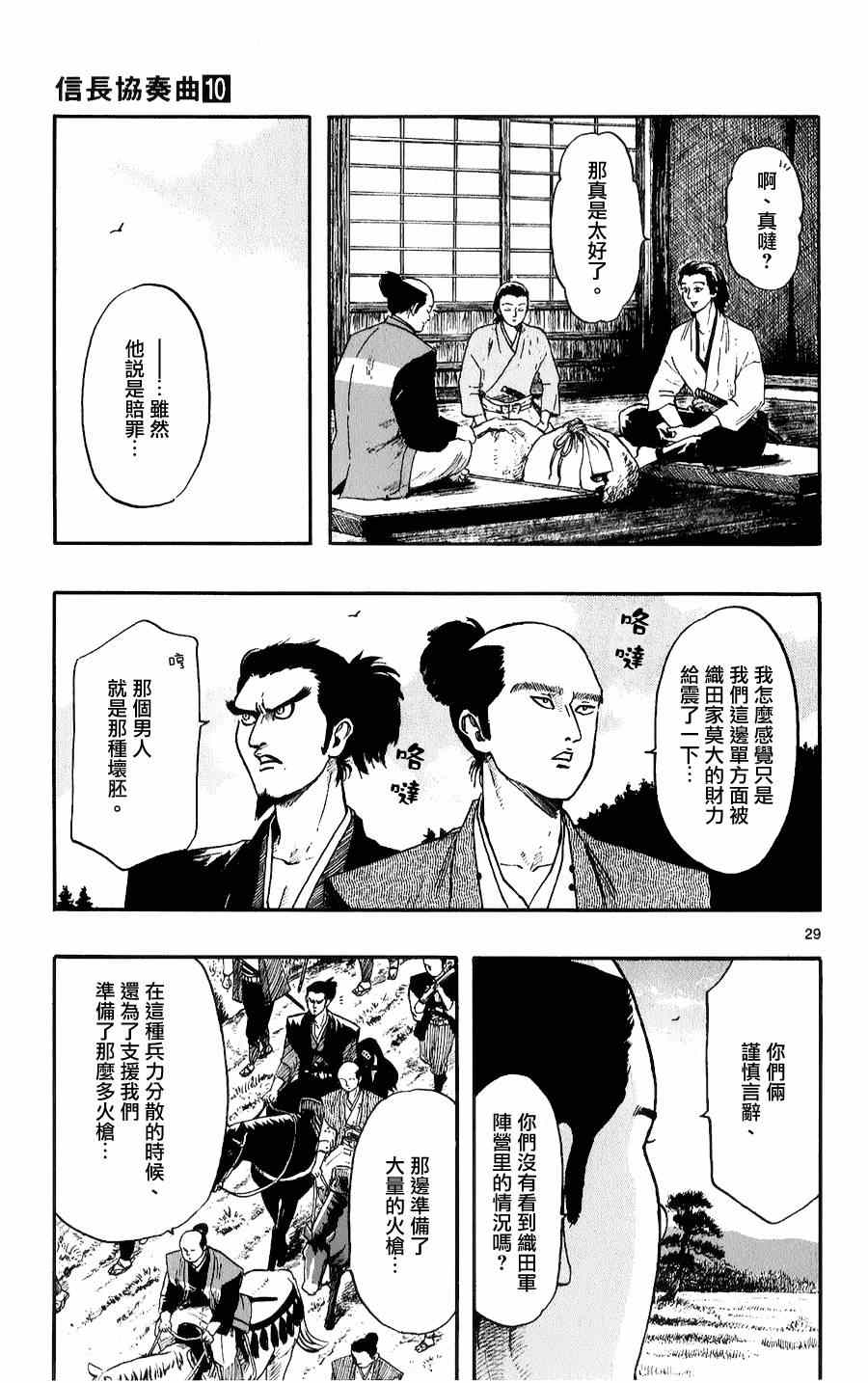 《信长协奏曲》漫画最新章节第52话免费下拉式在线观看章节第【29】张图片