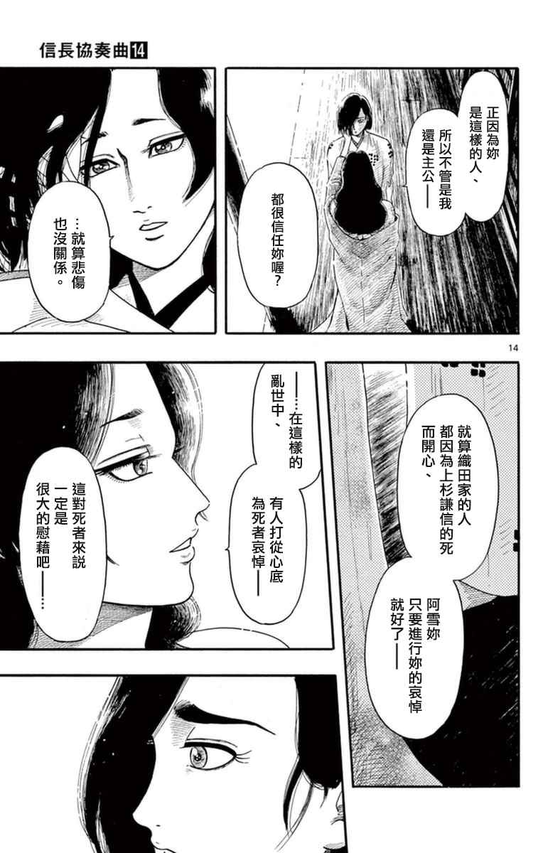 《信长协奏曲》漫画最新章节第75话免费下拉式在线观看章节第【15】张图片