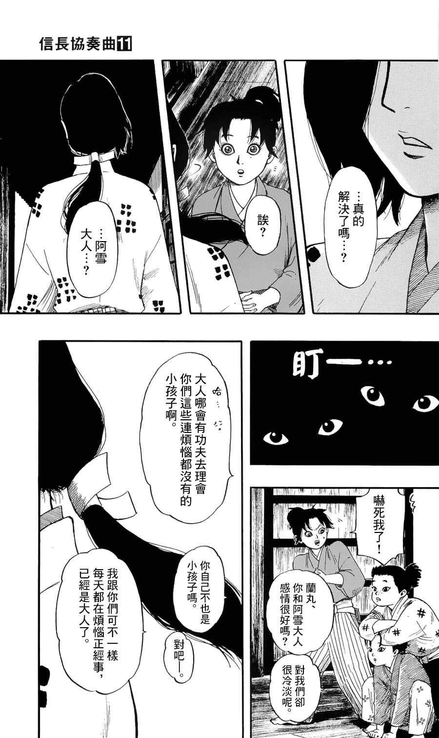 《信长协奏曲》漫画最新章节第58话免费下拉式在线观看章节第【31】张图片