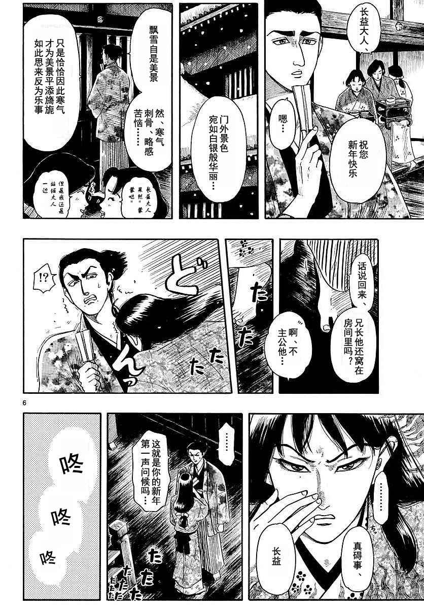 《信长协奏曲》漫画最新章节第91话免费下拉式在线观看章节第【6】张图片