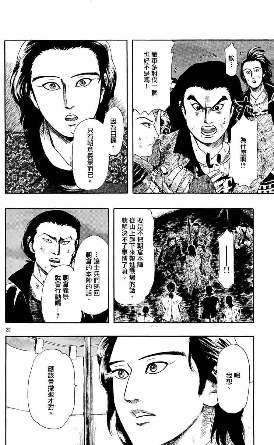 《信长协奏曲》漫画最新章节第48话免费下拉式在线观看章节第【22】张图片