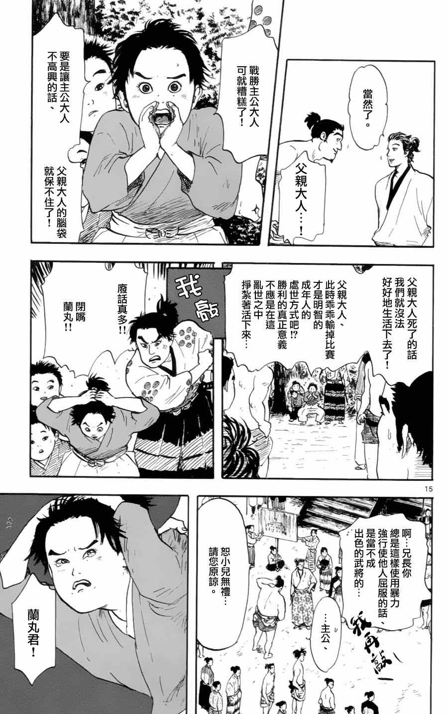 《信长协奏曲》漫画最新章节第20话免费下拉式在线观看章节第【15】张图片