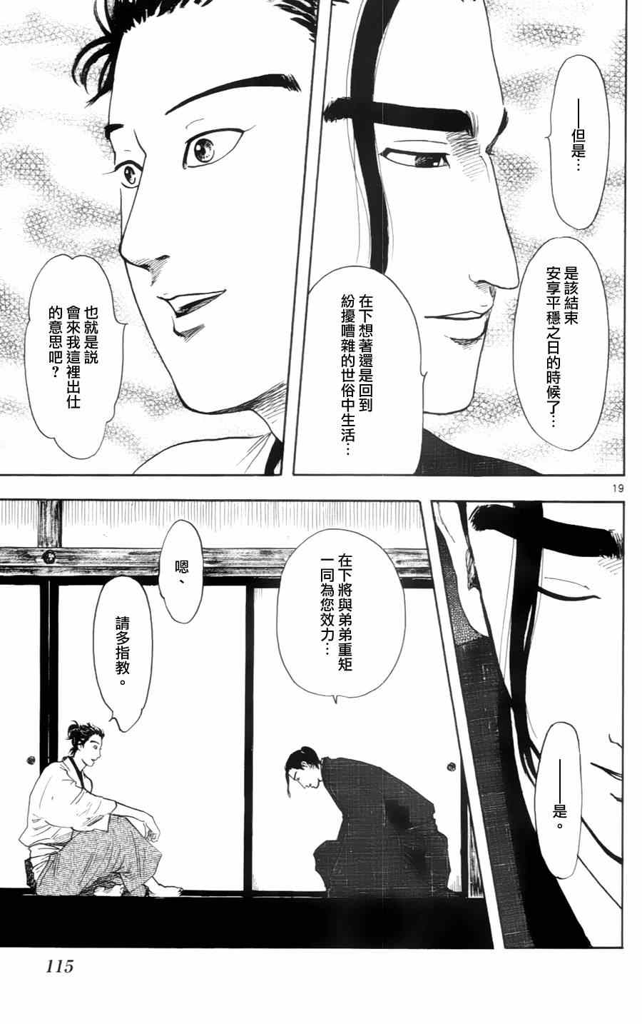 《信长协奏曲》漫画最新章节第19话免费下拉式在线观看章节第【19】张图片