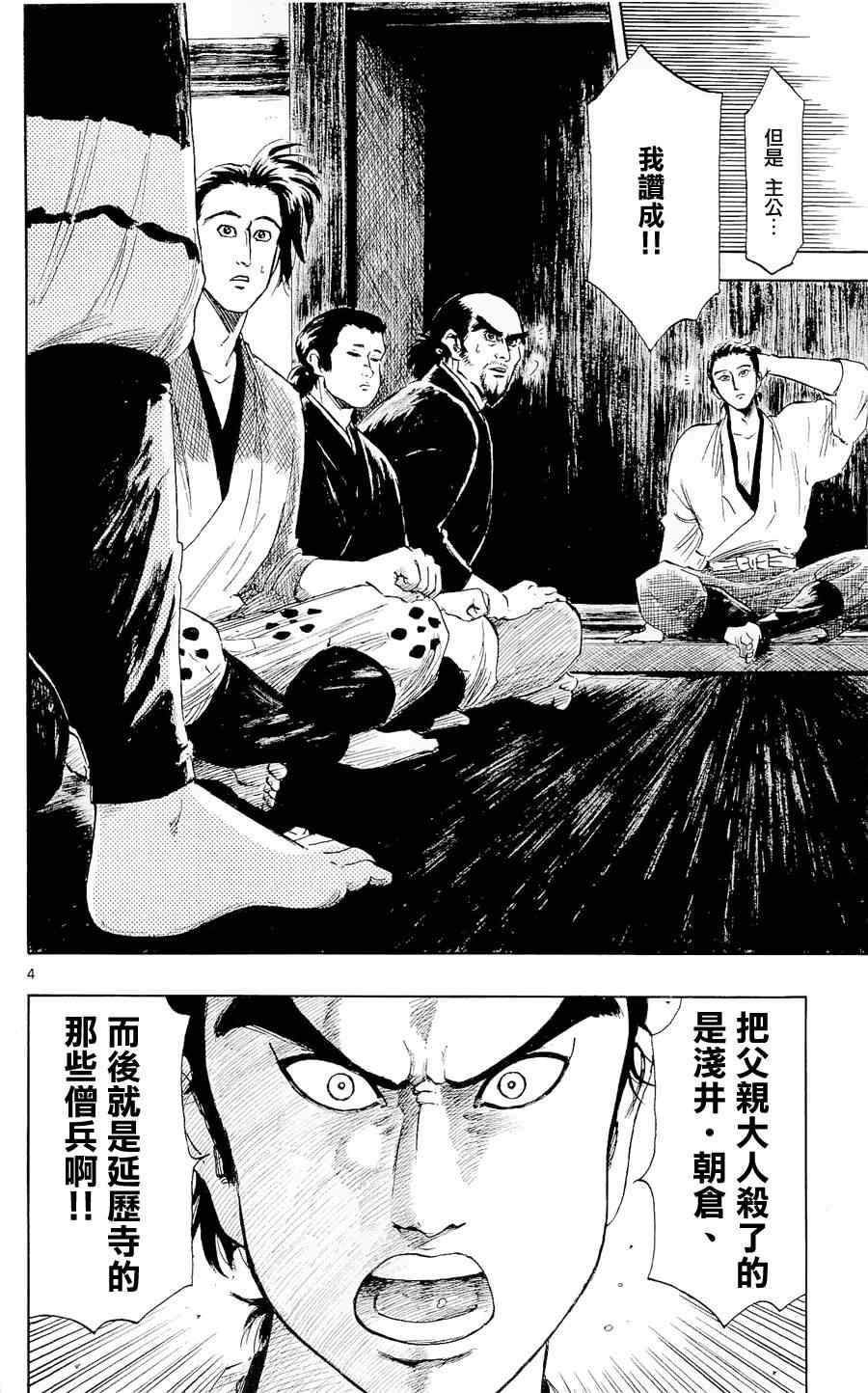 《信长协奏曲》漫画最新章节第41话免费下拉式在线观看章节第【4】张图片