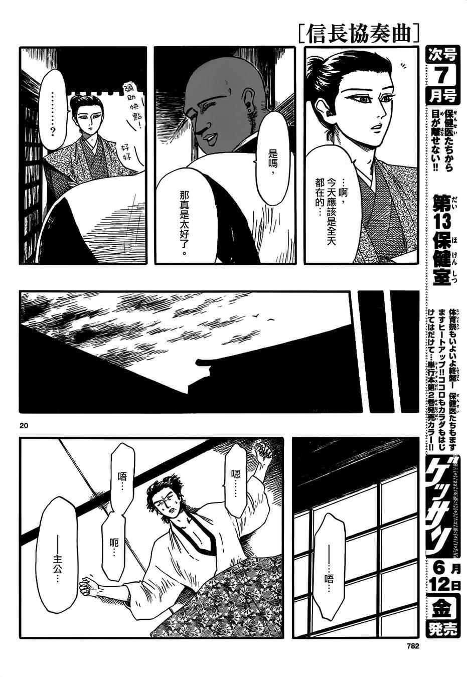 《信长协奏曲》漫画最新章节第70话免费下拉式在线观看章节第【20】张图片