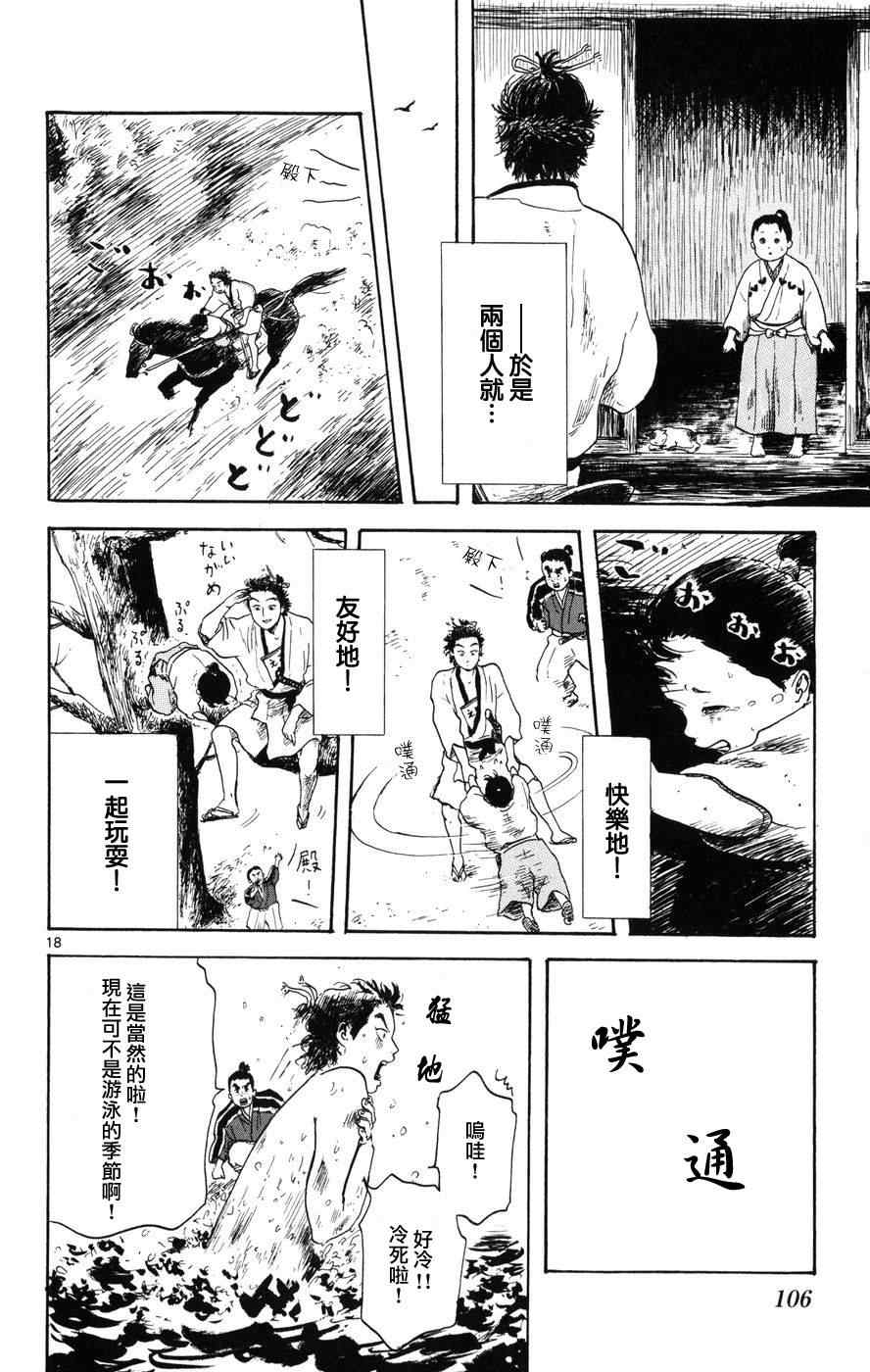 《信长协奏曲》漫画最新章节第3话免费下拉式在线观看章节第【18】张图片