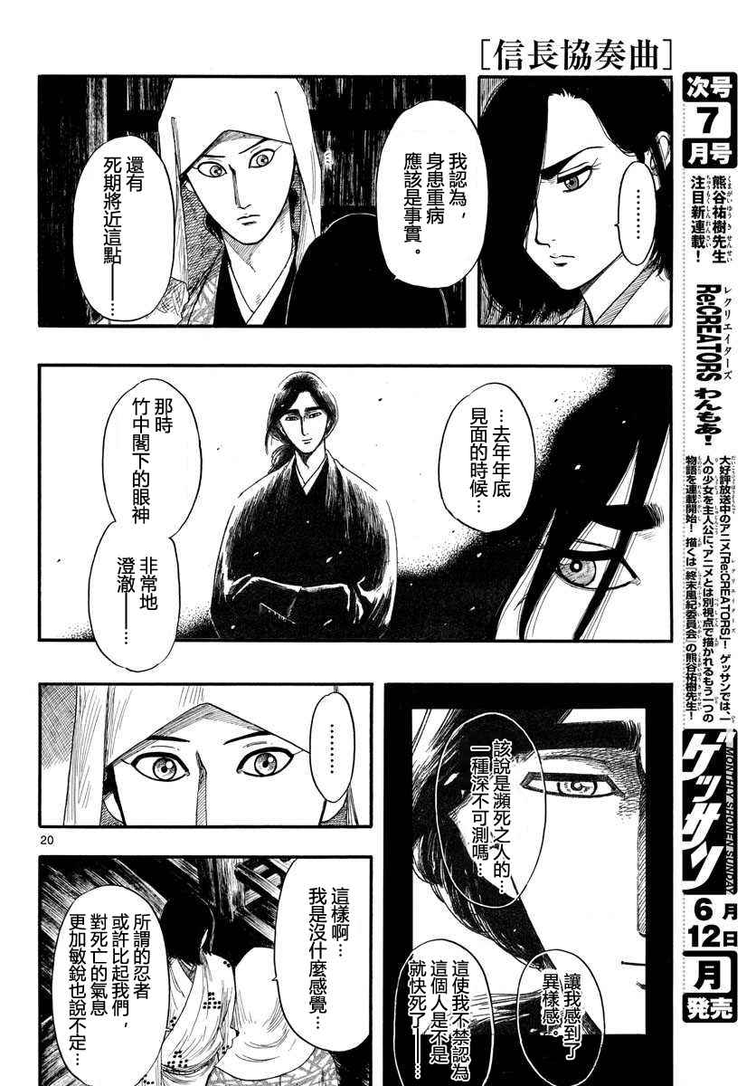 《信长协奏曲》漫画最新章节第88话免费下拉式在线观看章节第【20】张图片