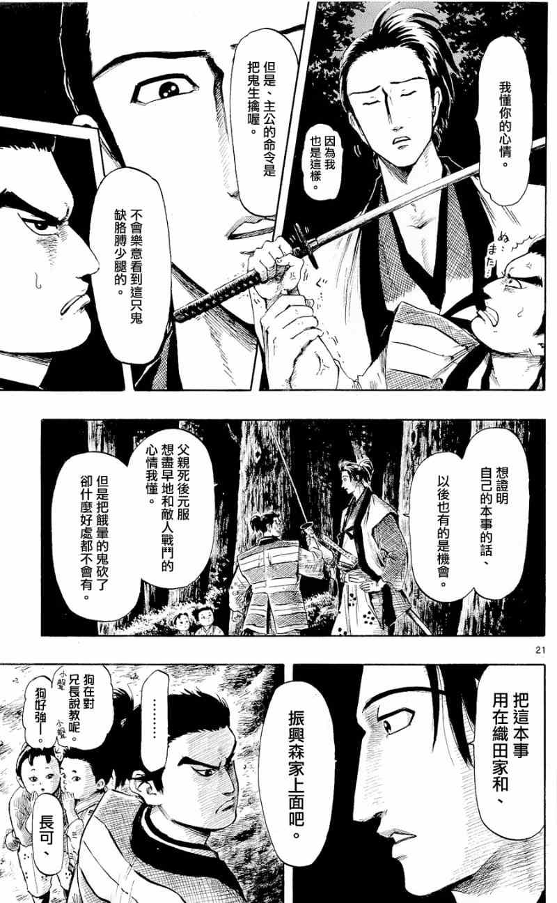 《信长协奏曲》漫画最新章节第39话免费下拉式在线观看章节第【21】张图片