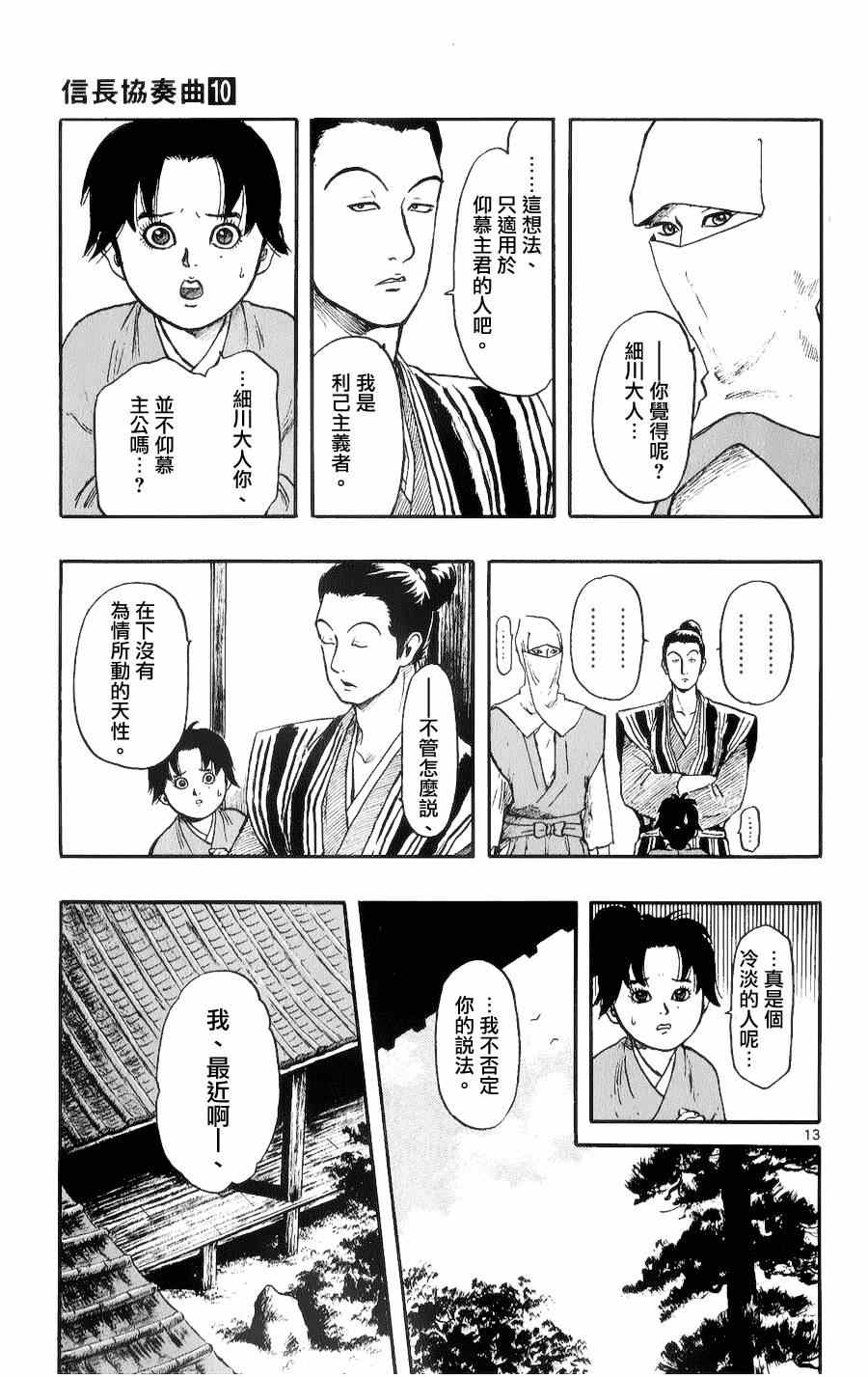 《信长协奏曲》漫画最新章节第53话免费下拉式在线观看章节第【13】张图片