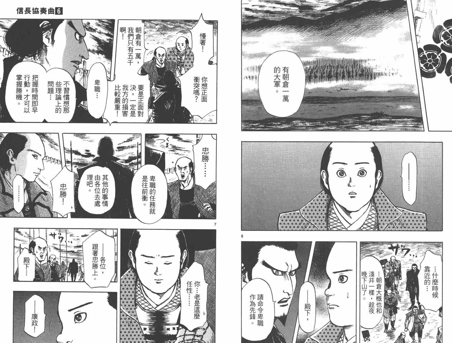 《信长协奏曲》漫画最新章节第33话免费下拉式在线观看章节第【84】张图片