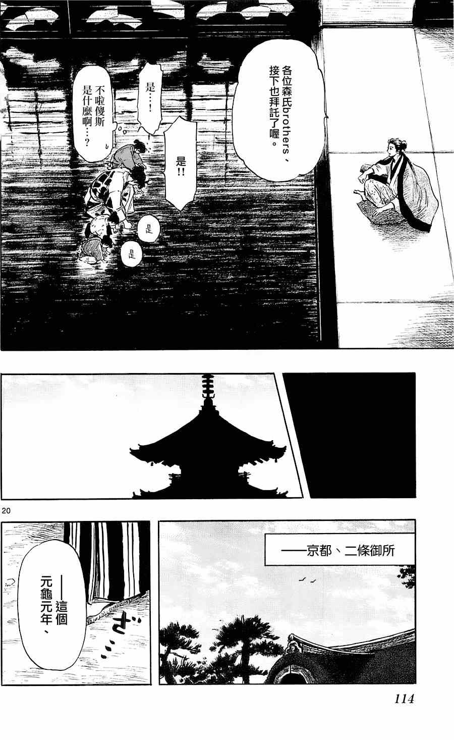 《信长协奏曲》漫画最新章节第37话免费下拉式在线观看章节第【20】张图片