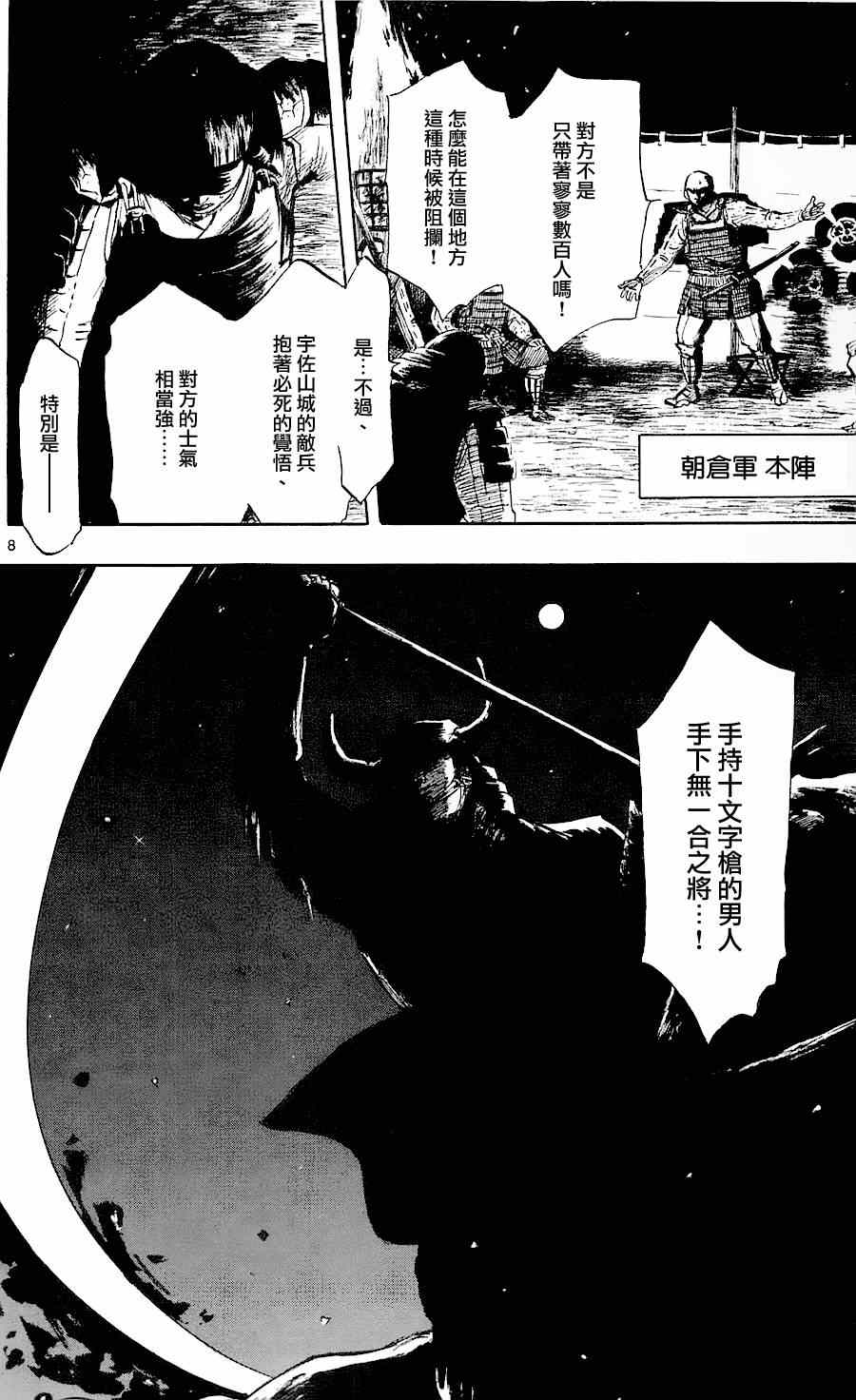 《信长协奏曲》漫画最新章节第36话免费下拉式在线观看章节第【8】张图片