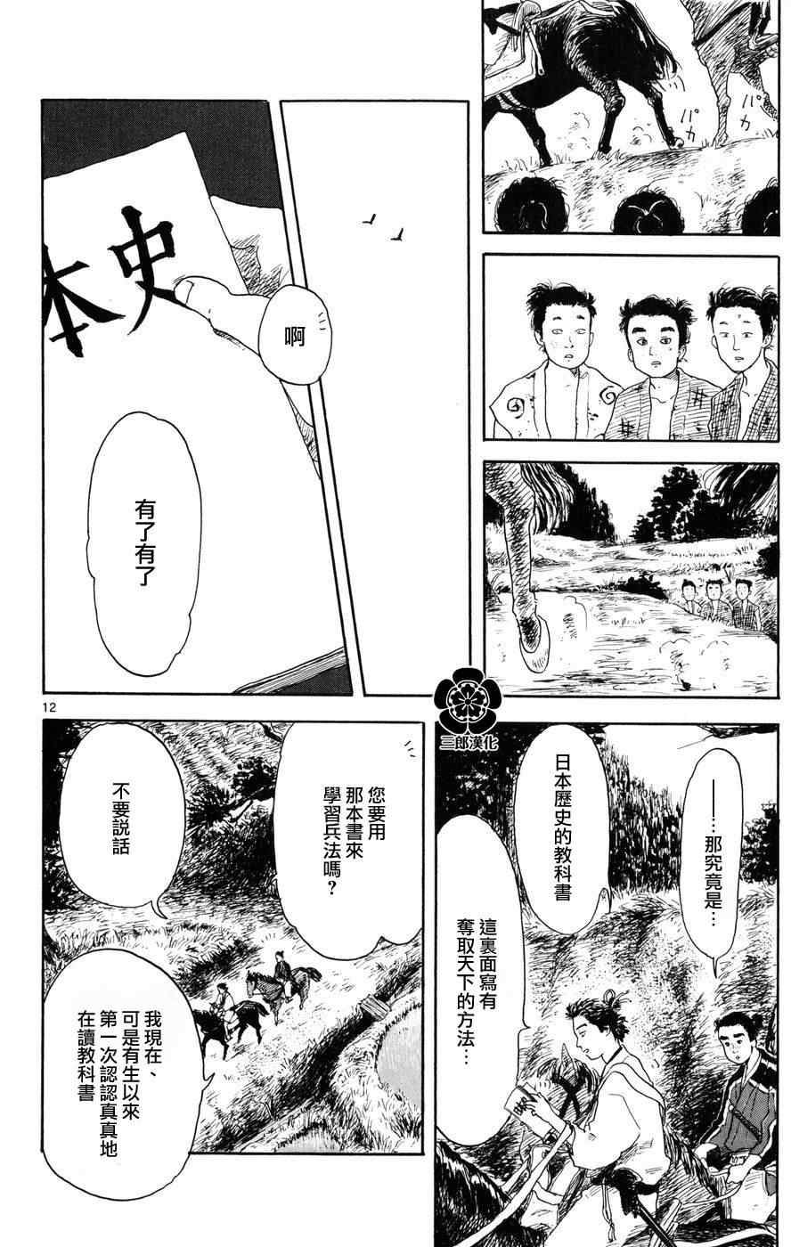 《信长协奏曲》漫画最新章节第2话免费下拉式在线观看章节第【12】张图片