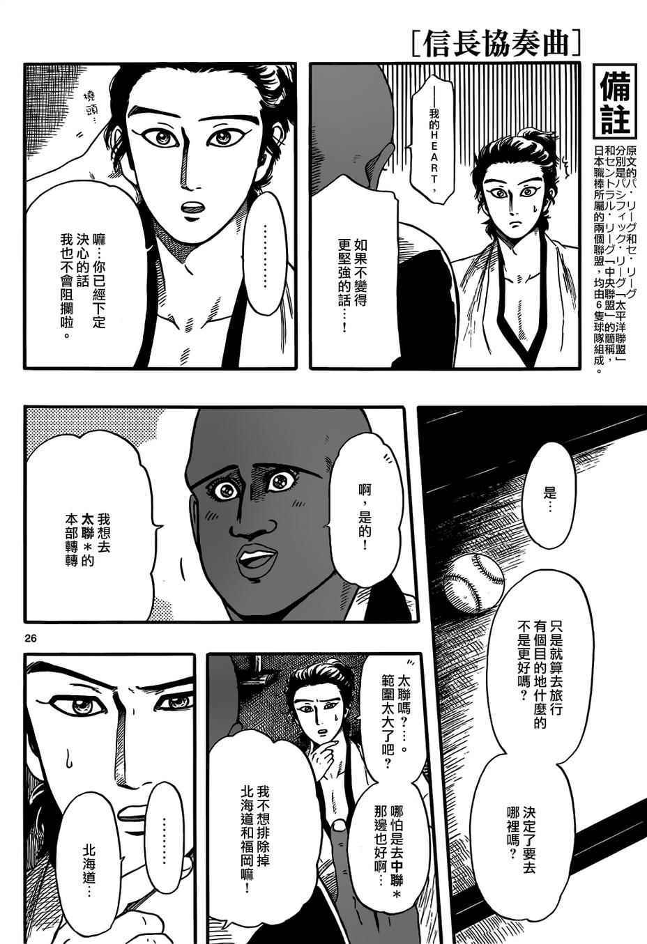 《信长协奏曲》漫画最新章节第70话免费下拉式在线观看章节第【26】张图片