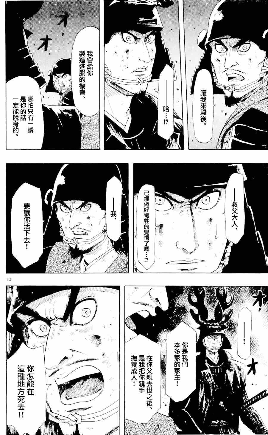 《信长协奏曲》漫画最新章节第45话免费下拉式在线观看章节第【14】张图片