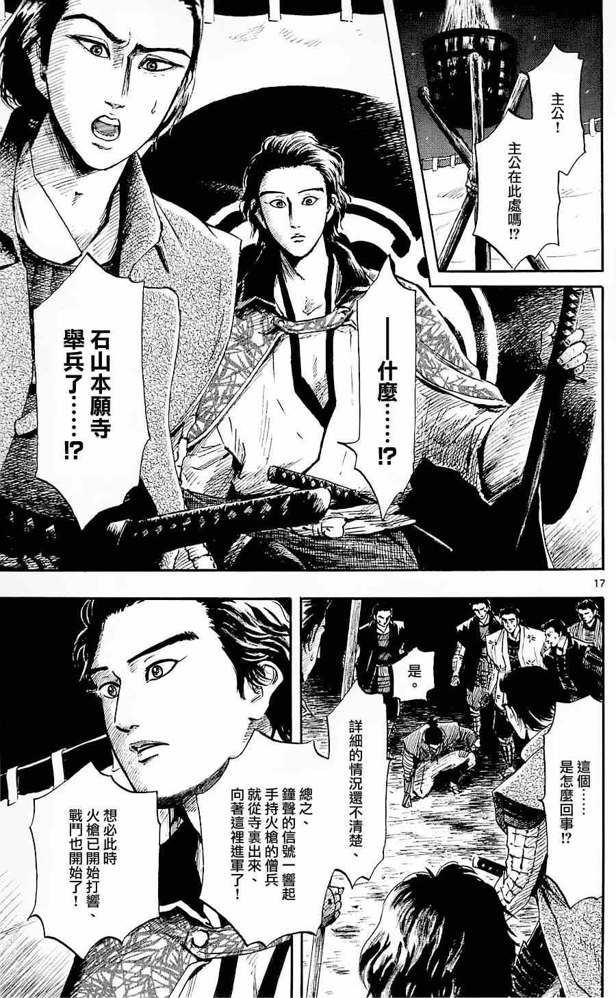 《信长协奏曲》漫画最新章节第35话免费下拉式在线观看章节第【17】张图片