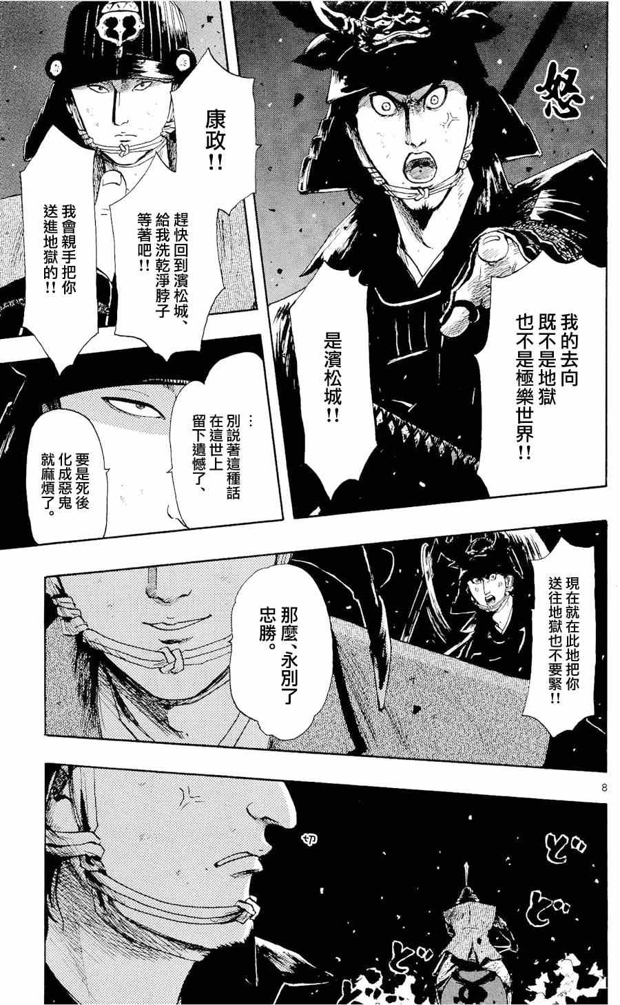 《信长协奏曲》漫画最新章节第45话免费下拉式在线观看章节第【9】张图片