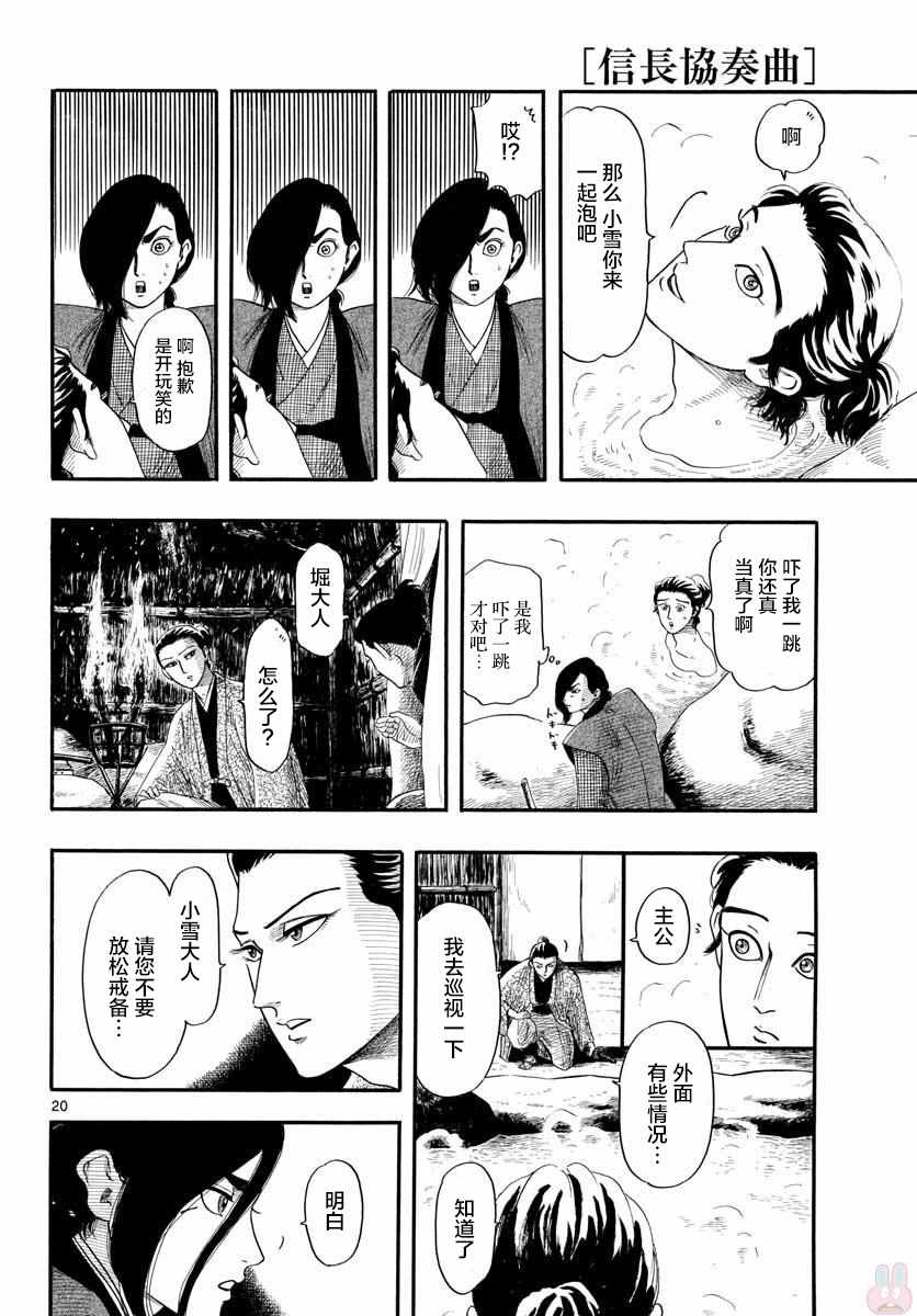 《信长协奏曲》漫画最新章节第95话免费下拉式在线观看章节第【20】张图片