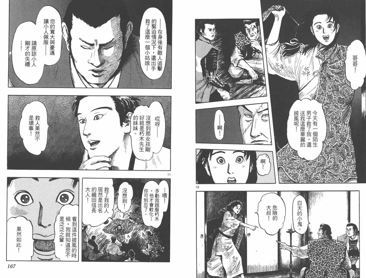 《信长协奏曲》漫画最新章节第27话免费下拉式在线观看章节第【85】张图片